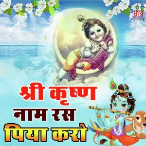 Shri Krishan Naam Ras Piya Karo Mridul Krishna Shastri