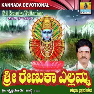 Sri Renuka Yellamma Pravachana image