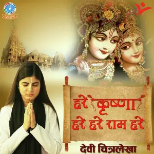 Hare Krishna Hare Hare Rama Hare image