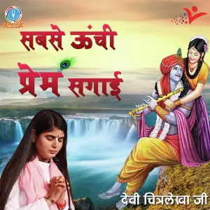 Sabse Unchi Prem Sagai image