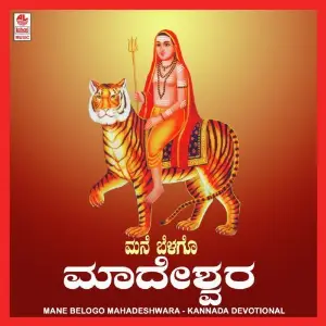 Mane Belogo Mahadeshwara image