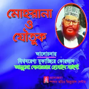 Mohrana O Joutuk image