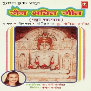 Jain Bhakti Geet Monika Karnavat