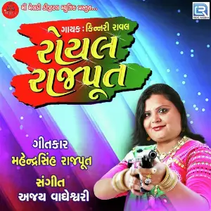 Aajno Chandaliyo Suraj Mali