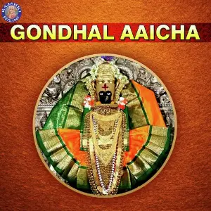 Gondhal Aaicha image