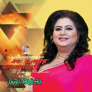 Ek Jonomer Valobasha image