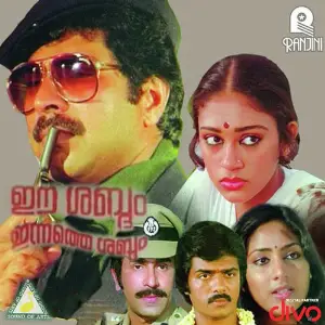 Ee Sabdam Innathe Sabdam image