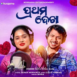 Prathama Dekha image