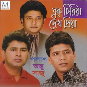 Buk Chiriya Dekho Priya image