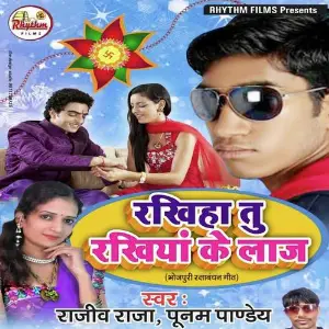 Rakhiha Tu Rakhiya Ke Laj image
