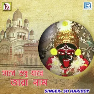 Sathe Sudhu Jabe Tara Nam image