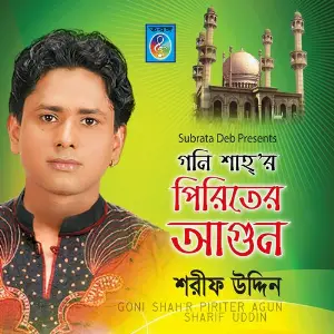 Goni Shahr Piriter Agun image