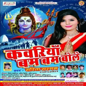 Kanwariya Bam Bam Bole image