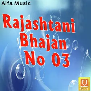 Rajashtani Bhajan No 03 image