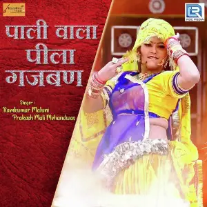Mohabbat Mein Udgi Need Naina Ki Ramkumar Maluni, Prakash Mali Mehandwas