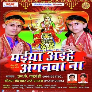 Maiya Aaihe Anganwa Na image