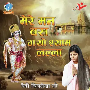 Mere Man Bas Gayo Shyam Lala image