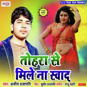 Tohara Se Mile Na Sawad image