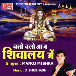 Chalo Chalo Aaj Shivalay Mein image