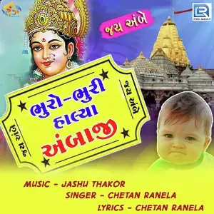 Bhuro Bhuri Halya Ambaji image