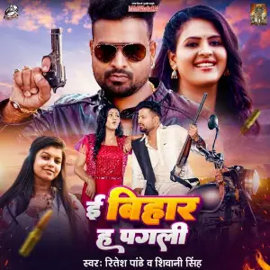E Bihar Ha Pagli image