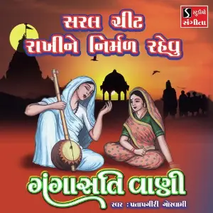 Saral Chit Rakhine Nirmal Rahevu image