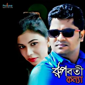 Rupoboti Konna image