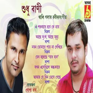 Shudhu Bani image