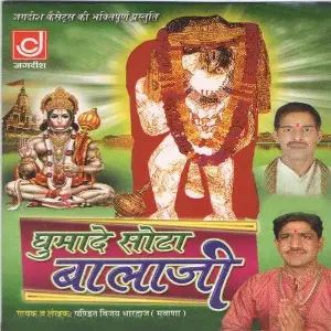 Ghumade Sota Bala Ji Pandit Vijay Bhardwaj