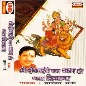 Sherowali Ka Jag Ho Gaya Deewana image