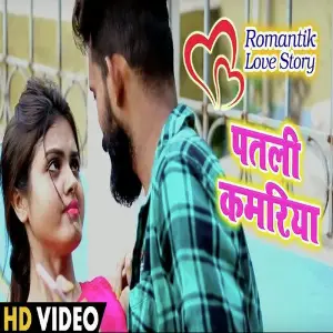 Patli Kamariya image