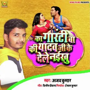 Ka Guarantee Ba Ki Yadav Ji Ke Dele Naikhu - Ajay Kumar - WINS 6 image