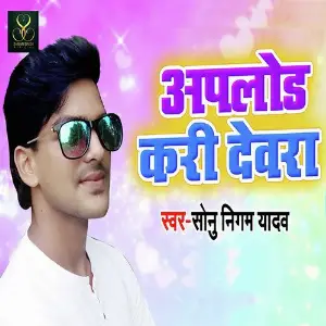 Upload Kari Devra image