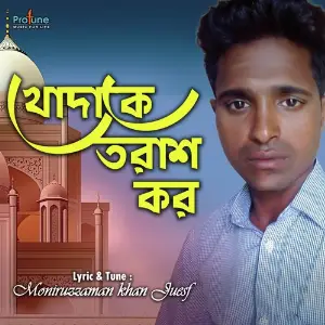 Khodake Torash Koro image