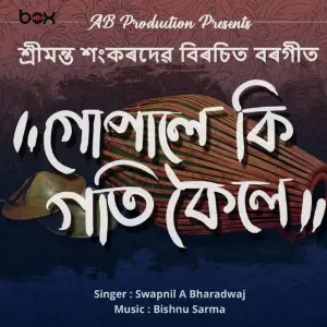 Gopale Ki Goti Koile (Assamese) image
