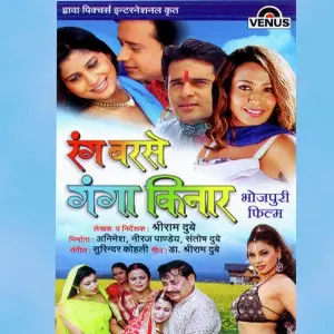 Rang Barse Ganga Kinaar image