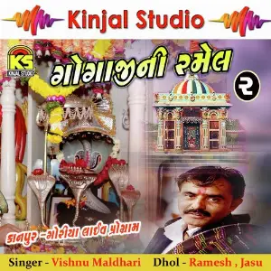 Gogaji Ni Ramel, Vol. 2 image