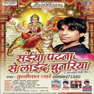 Saiya Patna Se Laida Chunariya image