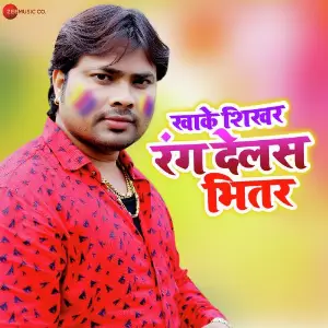 Rangwa Dalale Ba Bhitar image
