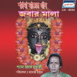 Shyama Mayer Gaan image