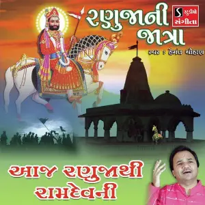 Aaj Ranuja Thi Ramdevni image