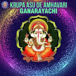 Krupa Asu De Amhavari - Ganarayachi image