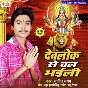 Devlok Se Chal Bhaili image