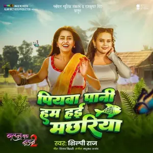 Piyawa Pani Hum Hai Machhariya (From Balma Bada Nadan 2) image