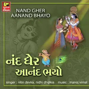 Nand Ghera Aanand Bhayo image