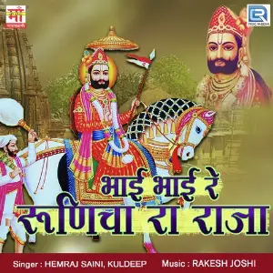 Bhai Bhai Re Runicha Ra Raja image