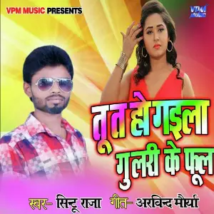 Rani Tor Suratiya Jaan Maar sintu raja