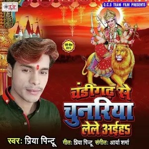 Chandigad Se Chunariya Lele Aiha image