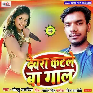 Devara Katale Ba Gal image