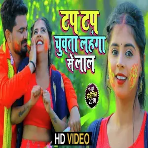 Tap Tap Chuwata Lahanga Se Lal image